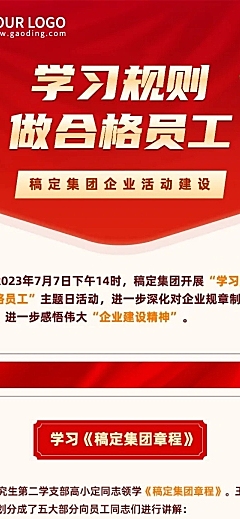 融媒体党建活动文章长图