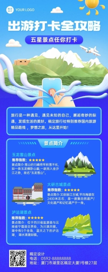 旅游出行旅行社推荐路线预览长图海报预览效果