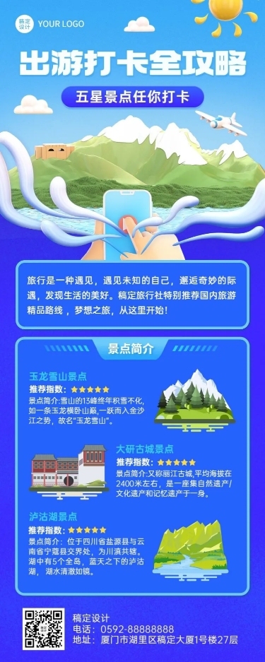 旅游出行旅行社推荐路线预览长图海报