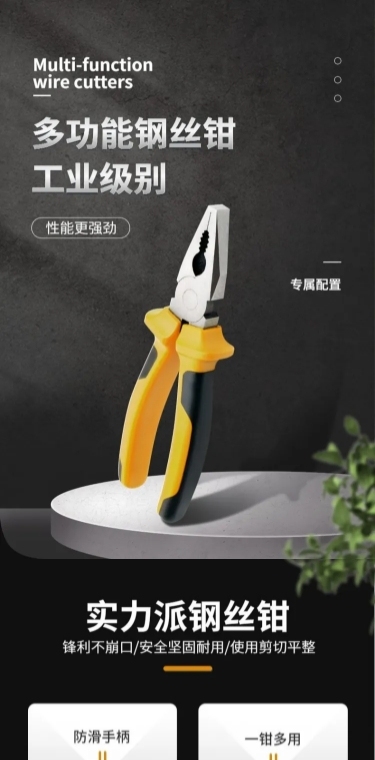 电商五金工程产品展示详情页