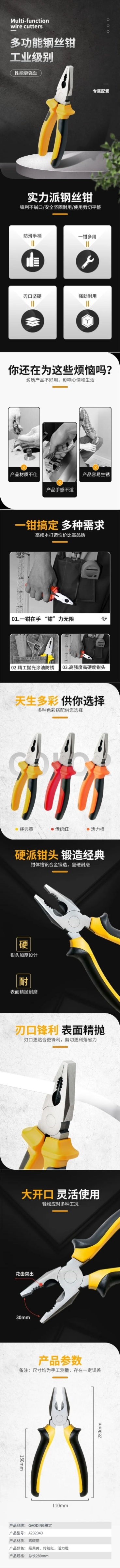 电商五金工程产品展示详情页预览效果