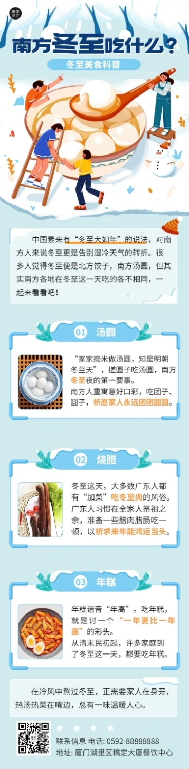 餐饮冬至主题知识科普文章长图预览效果