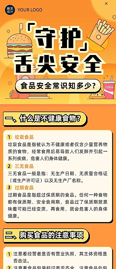 融媒体社区日常生活知识科普文章长图