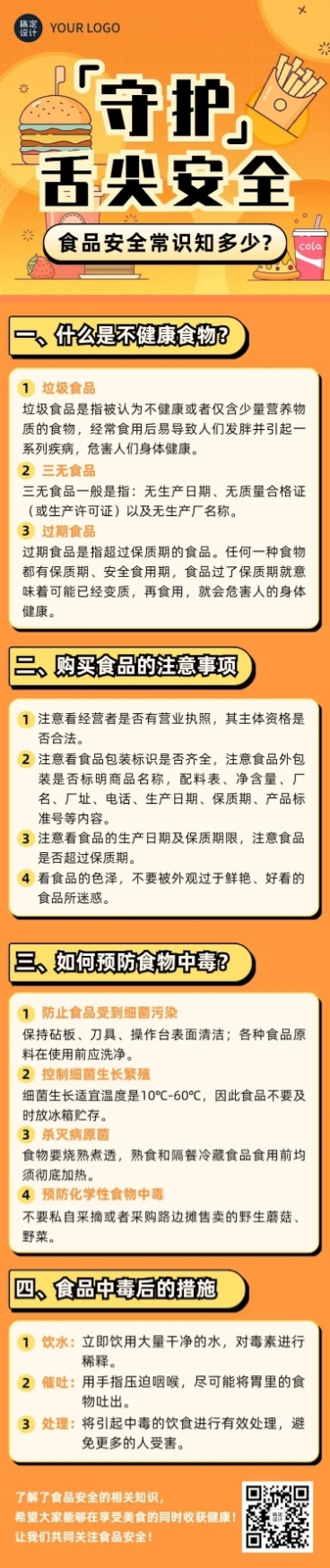 融媒体社区日常生活知识科普文章长图预览效果