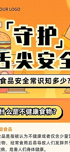 融媒体社区日常生活知识科普文章长图