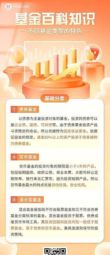 金融证券基金种类知识科普解读轻拟物风长图海报