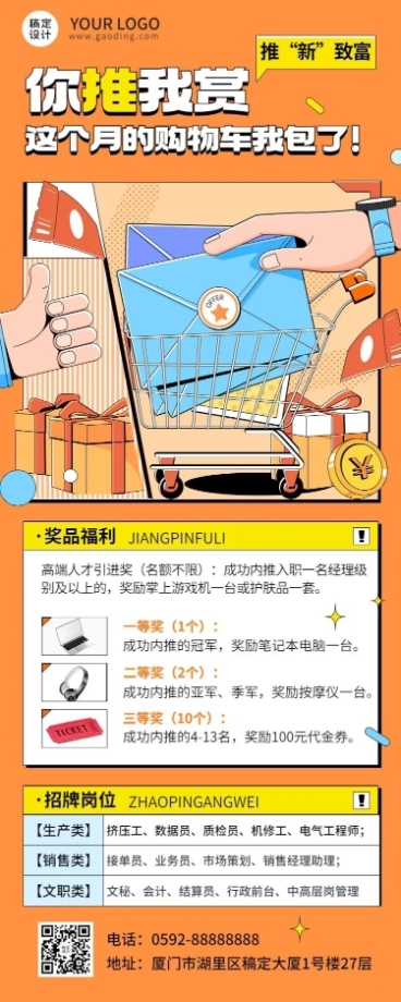 企业内部推荐招聘通知内推规则介绍长图海报预览效果