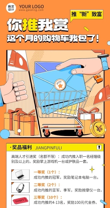 企业内部推荐招聘通知内推规则介绍长图海报