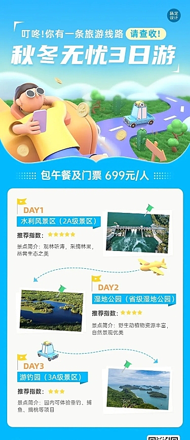 旅游出行旅行社推荐路线预览长图海报