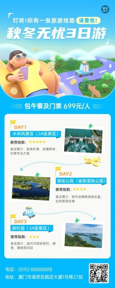 旅游出行旅行社推荐路线预览长图海报预览效果
