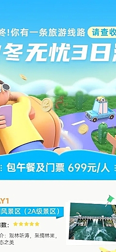 旅游出行旅行社推荐路线预览长图海报