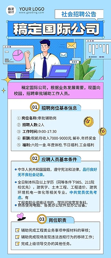 企业商务社会招聘通知招聘公告长图海报