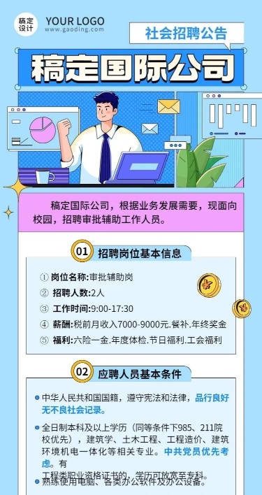企业商务社会招聘通知招聘公告长图海报