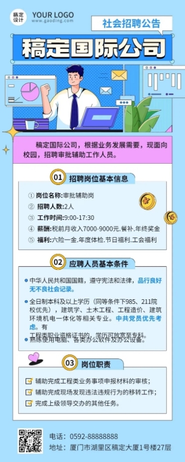 企业商务社会招聘通知招聘公告长图海报预览效果