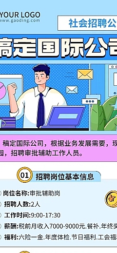 企业商务社会招聘通知招聘公告长图海报