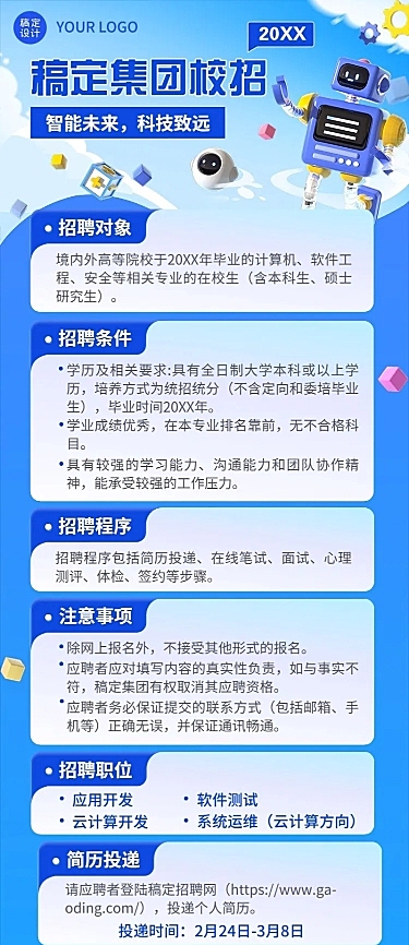 企业商务校园招聘通知招聘公告3D风格长图海报