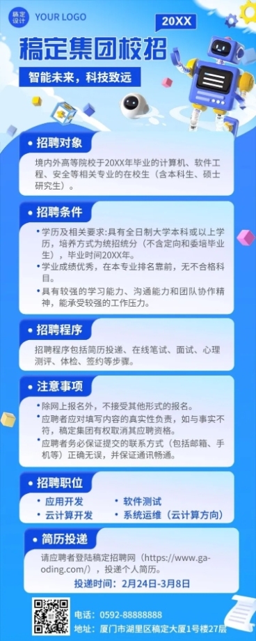 企业商务校园招聘通知招聘公告3D风格长图海报预览效果