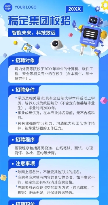 企业商务校园招聘通知招聘公告3D风格长图海报