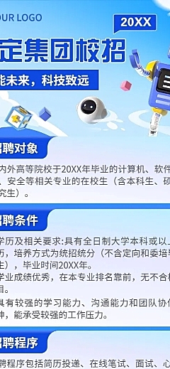 企业商务校园招聘通知招聘公告3D风格长图海报