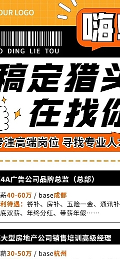 企业商务猎头咨询招聘岗位介绍资讯长图海报