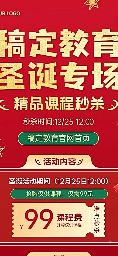 圣诞节营销教育行业招生促销卡通插画长图海报