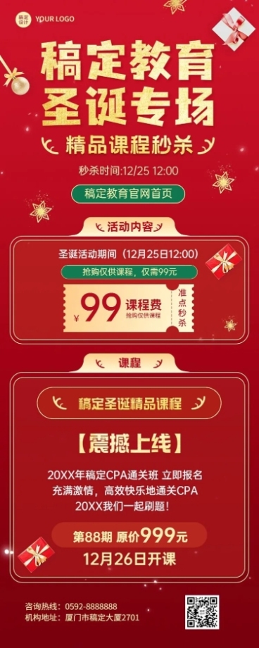 圣诞节营销教育行业招生促销卡通插画长图海报预览效果