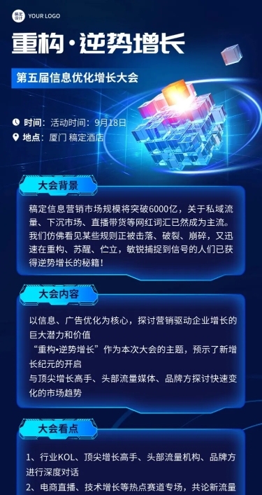 科技风企业论坛活动宣传长图海报