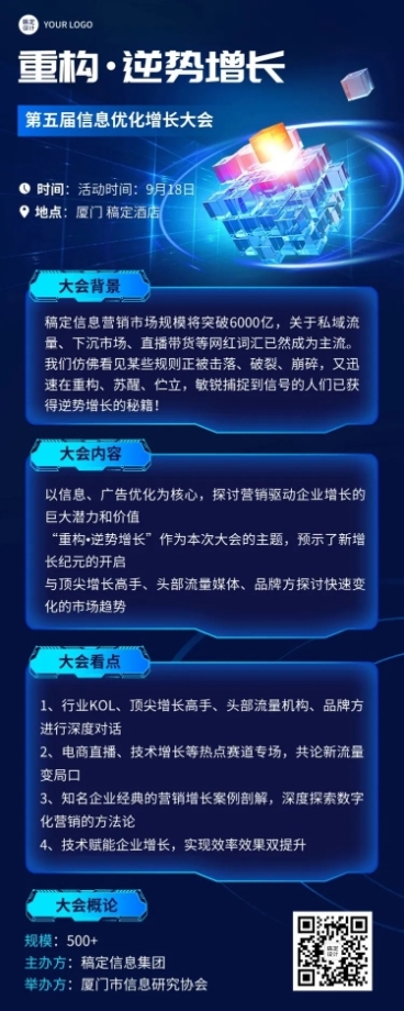 科技风企业论坛活动宣传长图海报预览效果