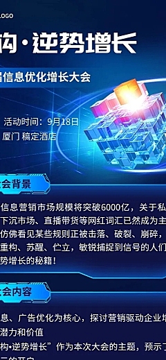 科技风企业论坛活动宣传长图海报