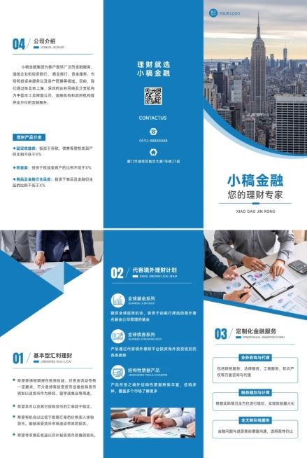 金融理财企业宣传介绍简约商务三折页预览效果