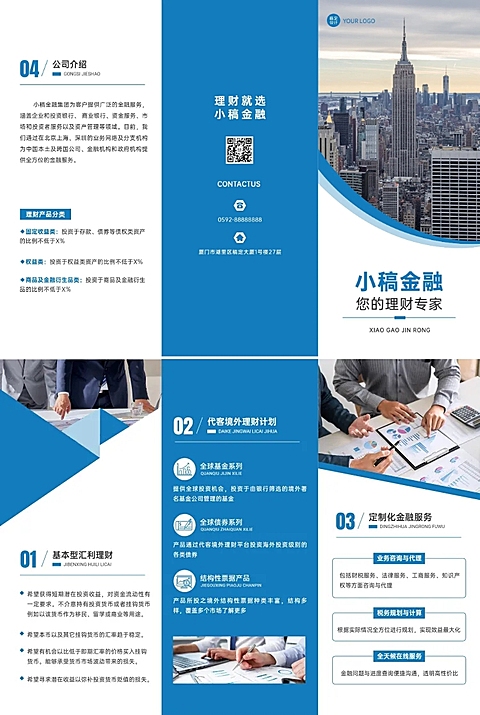 金融理财企业宣传介绍简约商务三折页