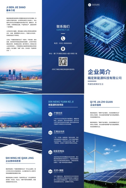 新能源企业宣传介绍公司简介简约商务三折页预览效果