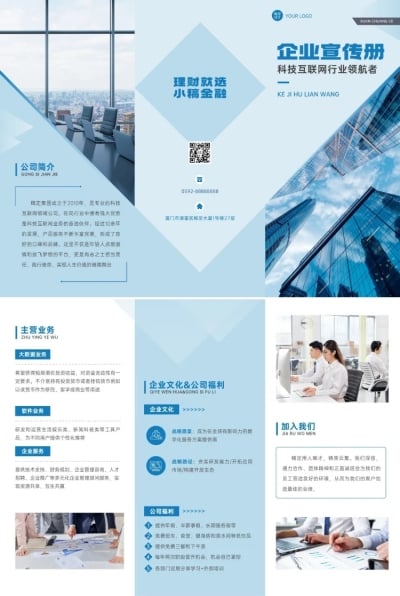 互联网企业宣传介绍公司宣传册简约商务三折页