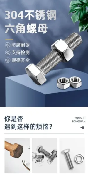 电商五金工程产品展示详情页