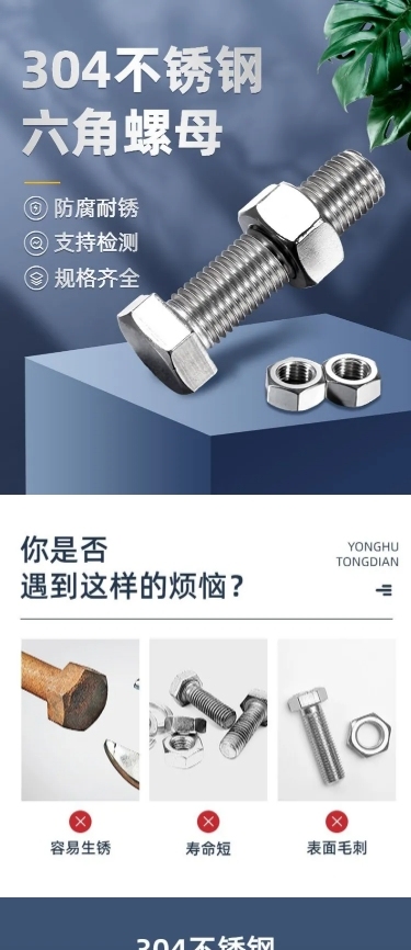 电商五金工程产品展示详情页