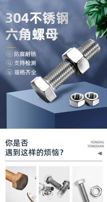 电商五金工程产品展示详情页