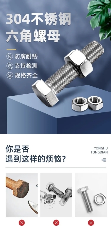 电商五金工程产品展示详情页