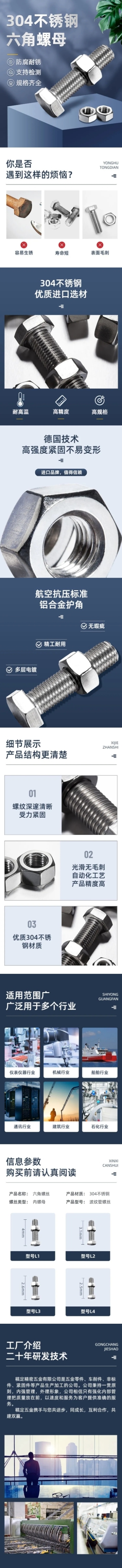 电商五金工程产品展示详情页预览效果