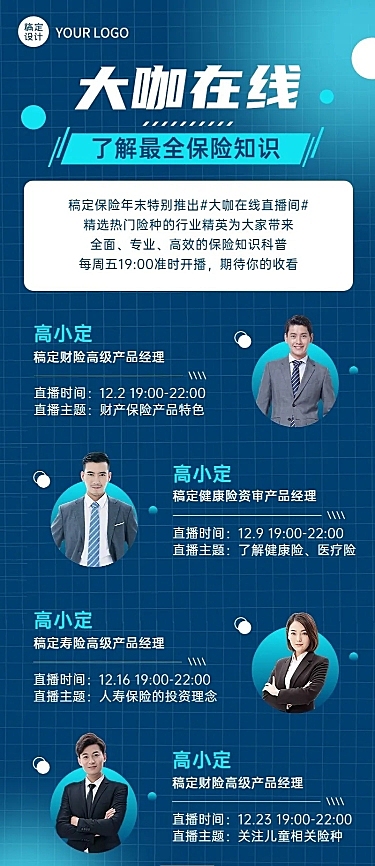 金融保险知识科普课程直播预告多人商务风长图海报