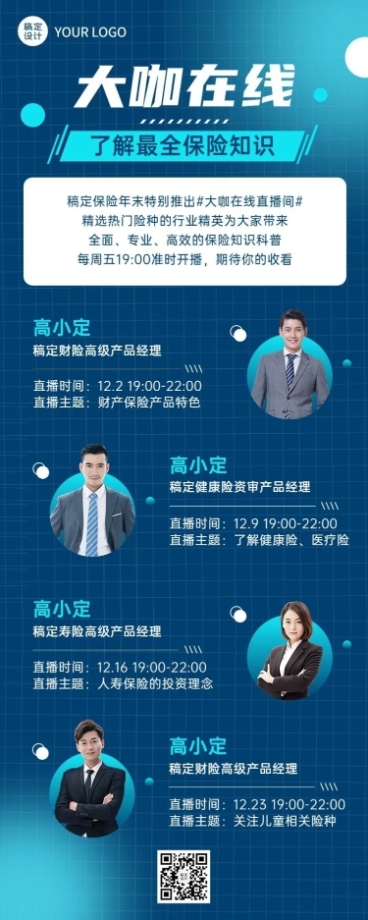 金融保险知识科普课程直播预告多人商务风长图海报预览效果