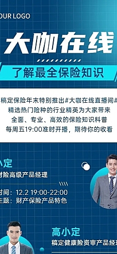 金融保险知识科普课程直播预告多人商务风长图海报