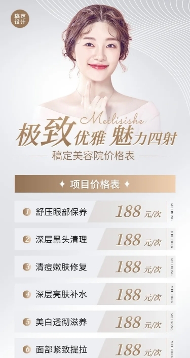 美业美容服务优惠项目价格表轻奢风长图海报