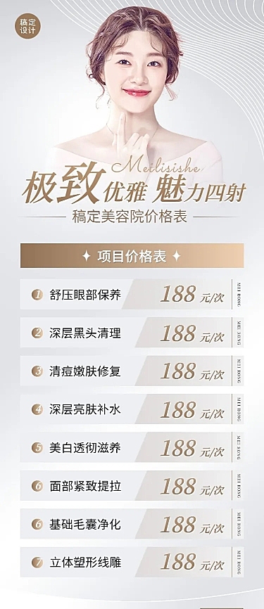 美业美容服务优惠项目价格表轻奢风长图海报