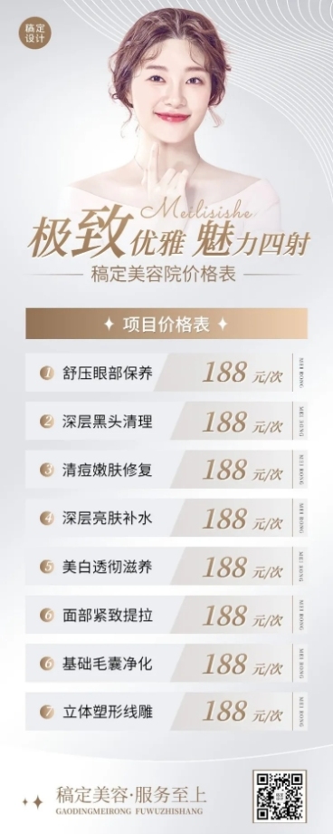 美业美容服务优惠项目价格表轻奢风长图海报预览效果