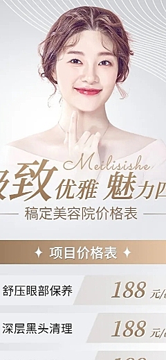 美业美容服务优惠项目价格表轻奢风长图海报