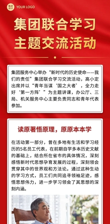 融媒体企业学习交流活动文章长图