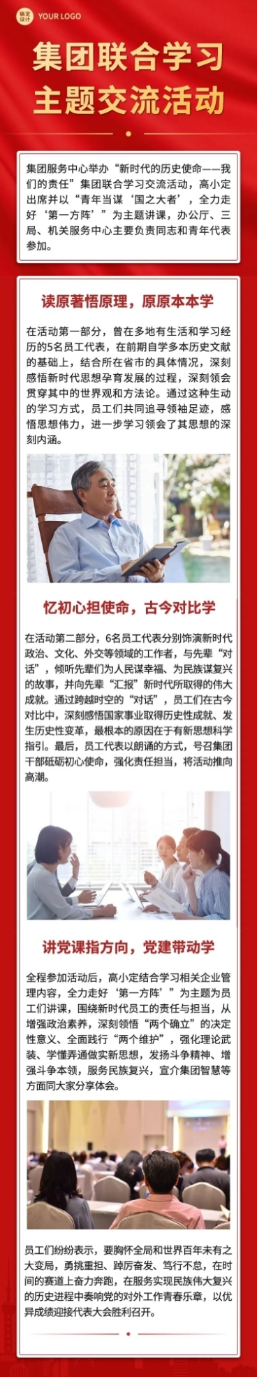 融媒体企业学习交流活动文章长图预览效果