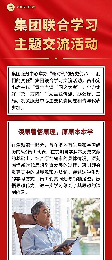 融媒体企业学习交流活动文章长图