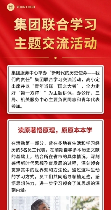 融媒体企业学习交流活动文章长图