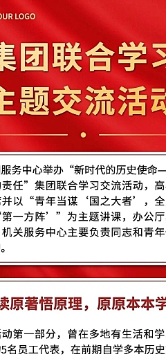 融媒体企业学习交流活动文章长图